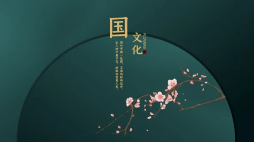 国学精品古风国学通用PPT模板