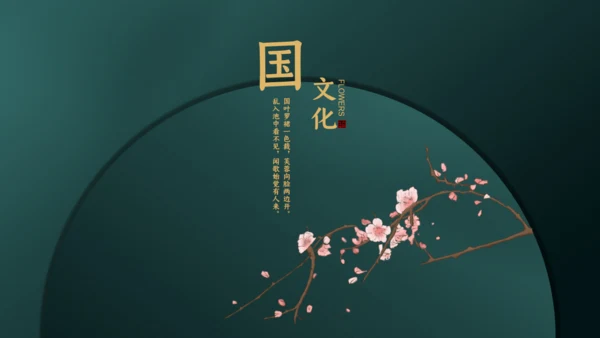 国学精品古风国学通用PPT模板
