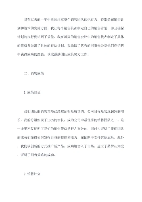 销售组长述职报告