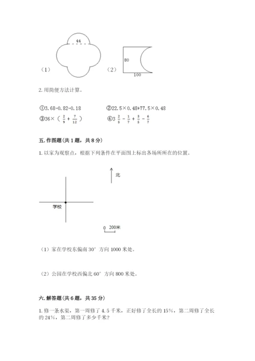 人教版六年级上册数学期末测试卷附参考答案（精练）.docx