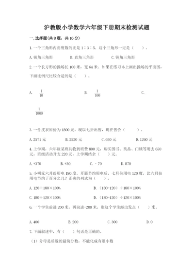 沪教版小学数学六年级下册期末检测试题附答案【研优卷】.docx