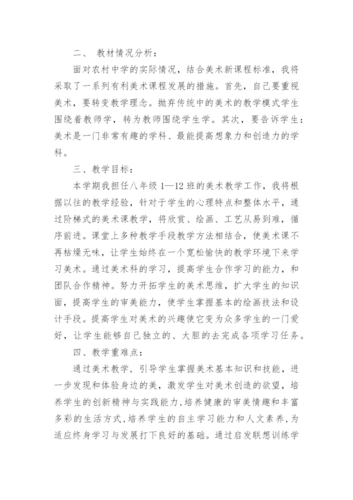 2024年美术教师个人工作计划.docx