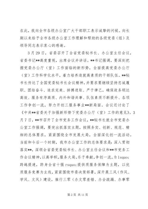 办公室主任在全市党务工作会议上的讲话.docx