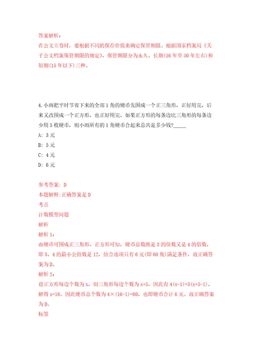 广西河池大化瑶族县农业农村局招考聘用25人自我检测模拟试卷含答案解析7