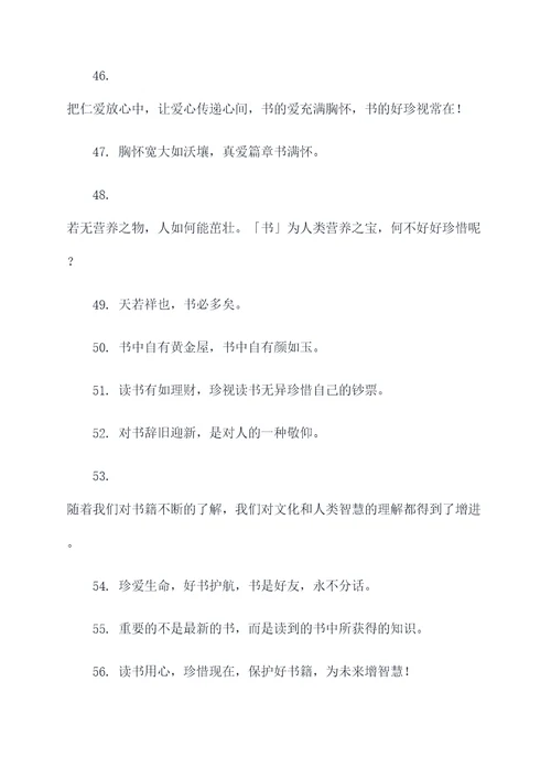 爱护书语标语