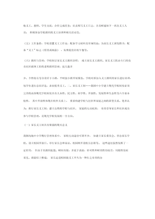家长义工制度