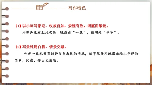 第三单元 课外古诗词诵读——浣溪沙（身向云山那畔行） 课件(共14张PPT) 2024-2025学年