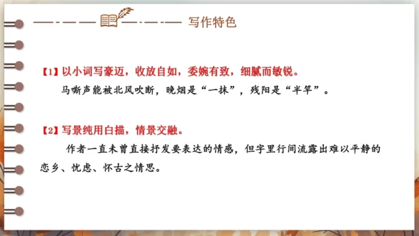 第三单元 课外古诗词诵读——浣溪沙（身向云山那畔行） 课件(共14张PPT) 2024-2025学年