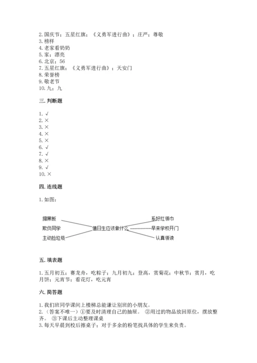 二年级上册道德与法治 期中测试卷（网校专用）word版.docx