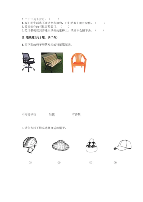 教科版科学二年级上册《期末测试卷》【考点梳理】.docx