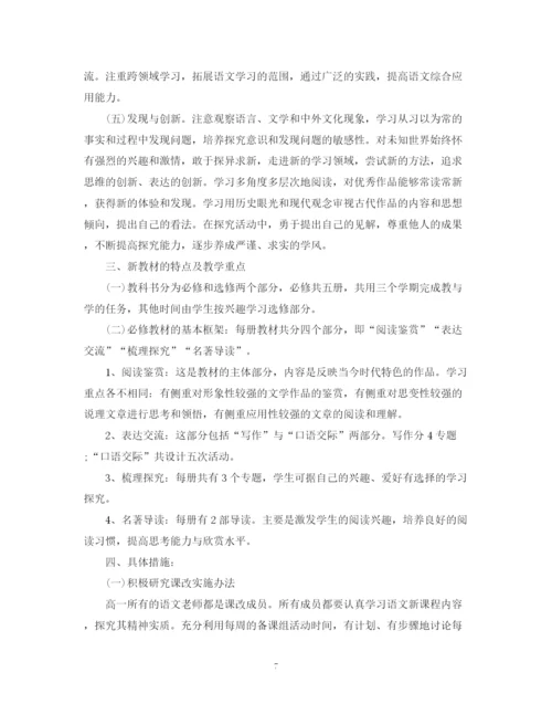 精编之高一语文教学计划范文3篇.docx