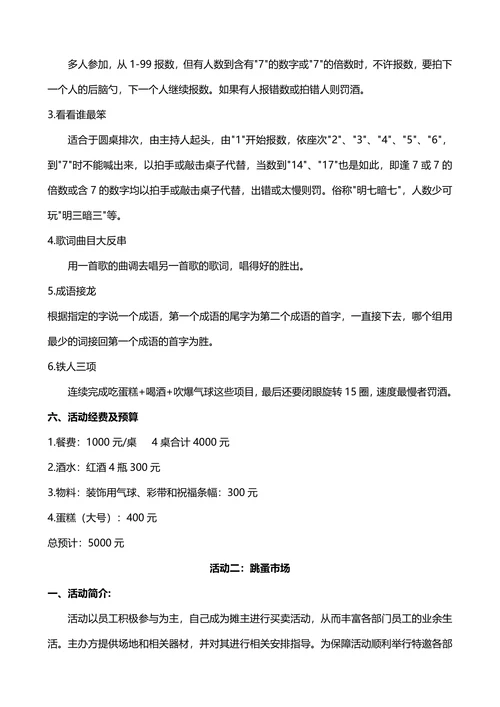 企业文化活动方案范本