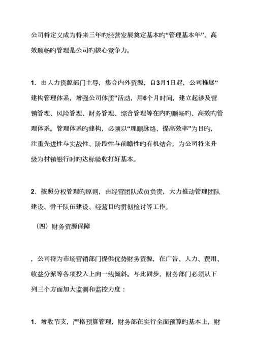 工作综合计划之财务经营综合计划书范文.docx
