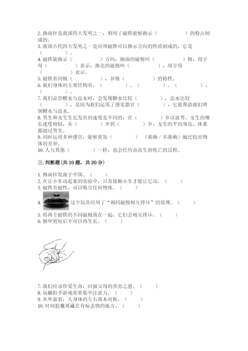 教科版二年级下册科学知识点期末测试卷及参考答案（预热题）.docx