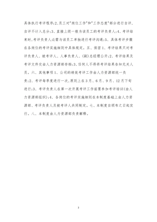 P公司绩效考评制度.docx