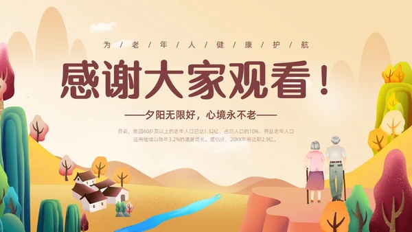 橙色简约温馨插画老年人心理健康PPT模板