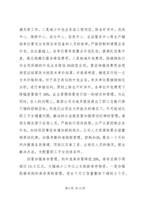 在集团公司生产经营分析会讲话 (5).docx