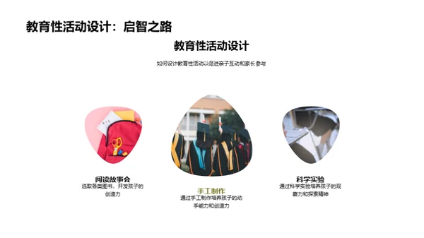 亲子互动引领成长