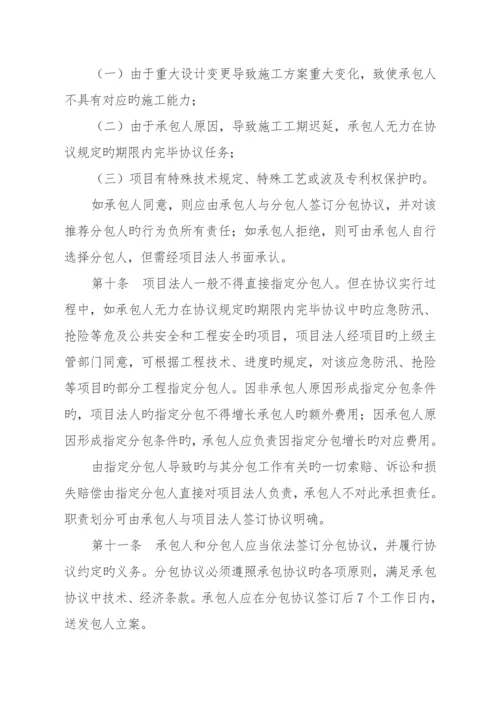 水利建设工程施工分包管理规定.docx