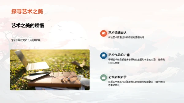 艺术深度解析