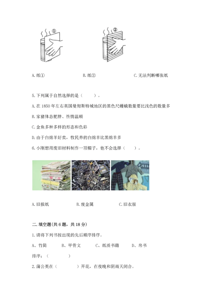 教科版科学二年级上册《期末测试卷》（中心小学）.docx