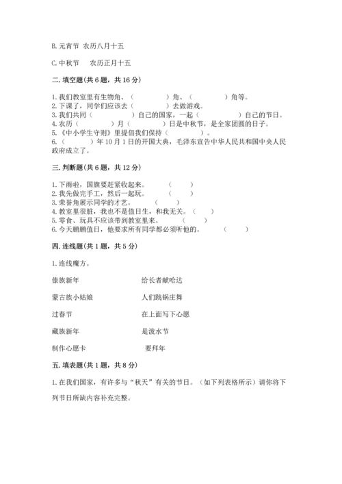 部编版小学二年级上册道德与法治期中测试卷精品（满分必刷）.docx