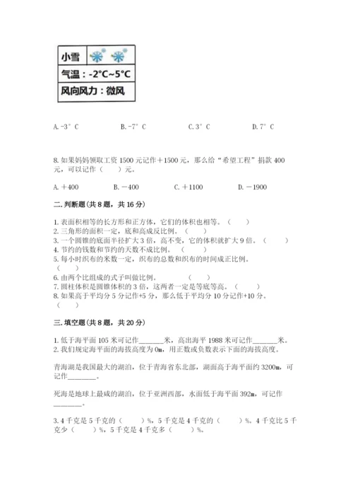 北师大版小学六年级下册数学期末综合素养测试卷及完整答案【夺冠】.docx