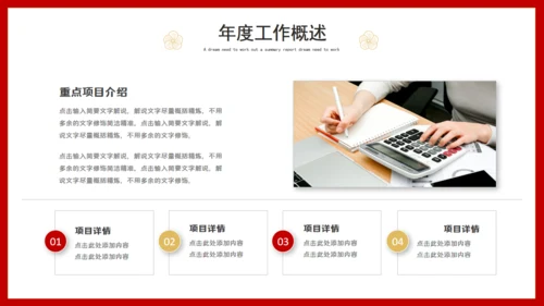 2022年虎年年终总结述职报告通用PPT模板