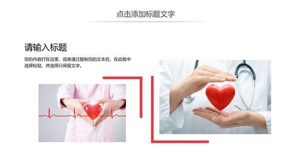 爱心医疗护士护理医疗保障动态PPT模板