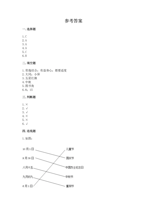 部编版二年级上册道德与法治《期中测试卷》附完整答案（必刷）.docx