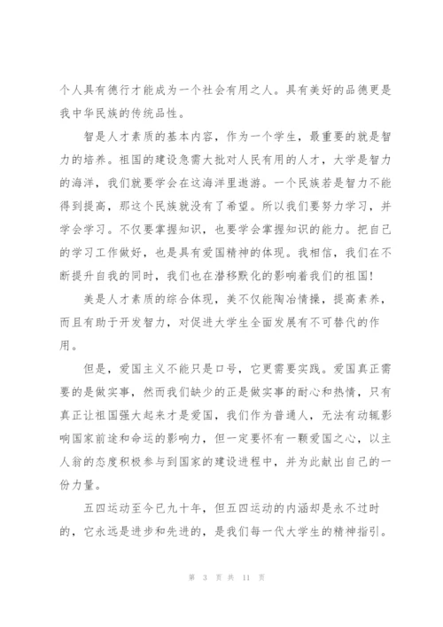 弘扬五四精神心得体会版5篇.docx