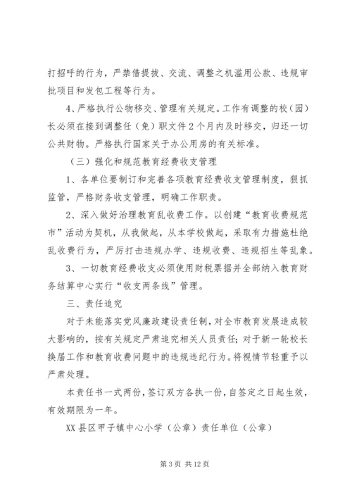 小学教育系统党风廉政建设目标管理责任书_1.docx