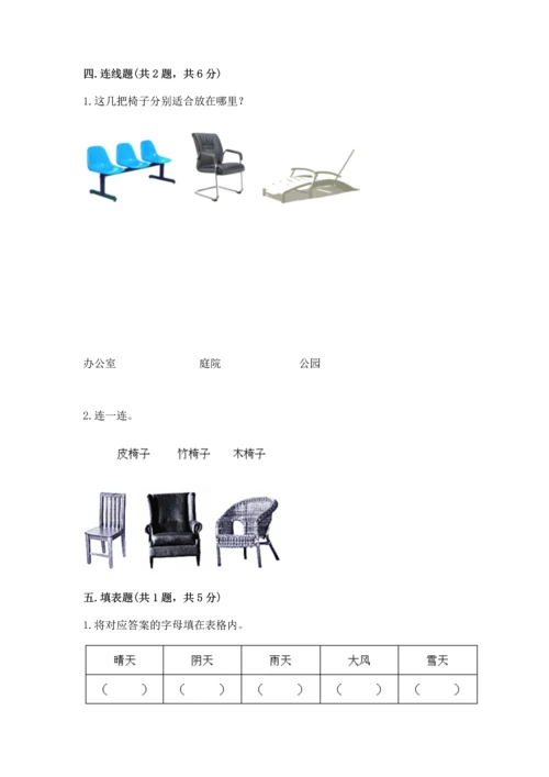 教科版二年级上册科学期末测试卷附完整答案（精选题）.docx