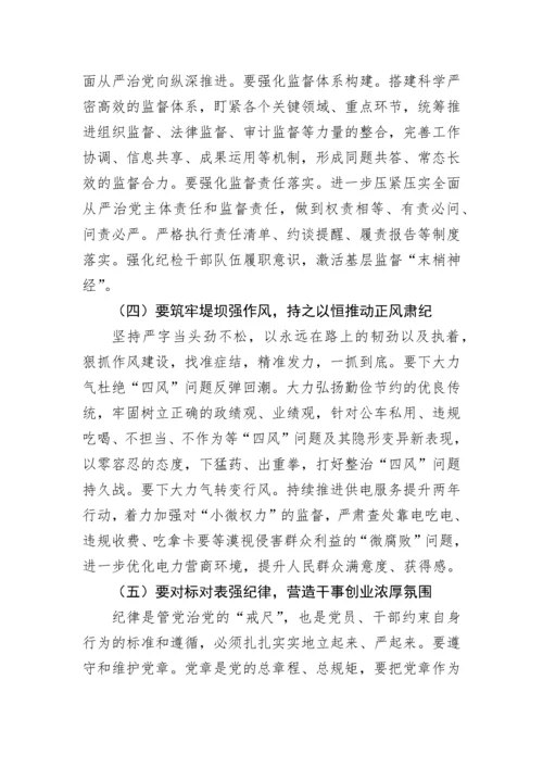 【国资国企】在公司2023年党风廉政建设和反腐败工作会议上的总结讲话.docx