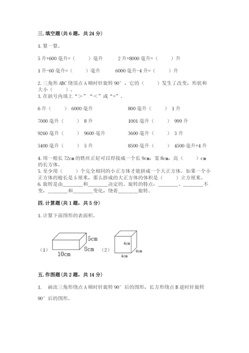 人教版五年级下册数学期末测试卷含完整答案（全优）.docx