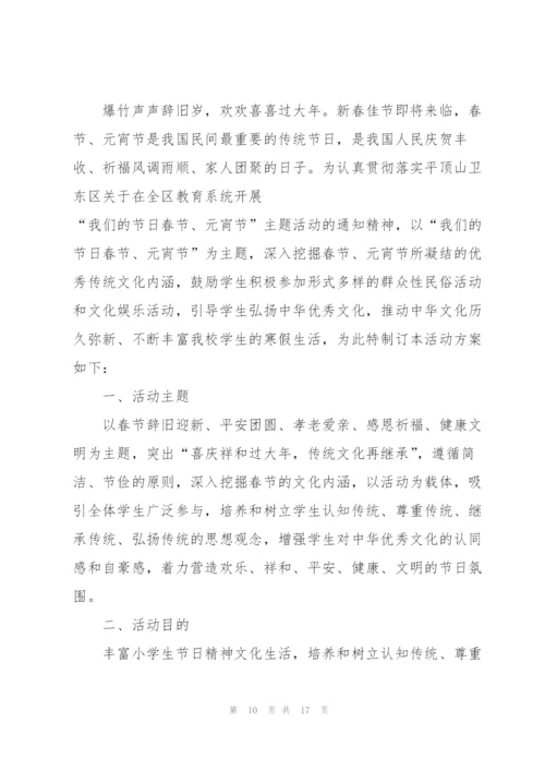 校园趣味活动策划案5篇.docx