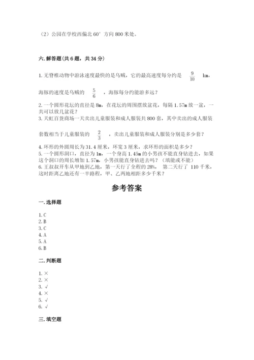 小学数学六年级上册期末模拟卷及参考答案【精练】.docx