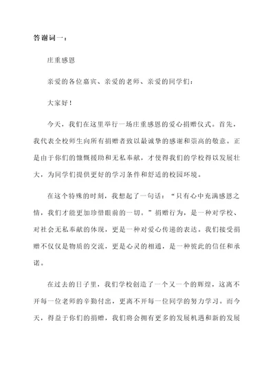 爱心捐赠仪式学校答谢词