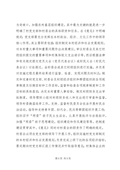 怎样当好村党支部书记和村委会主任.docx