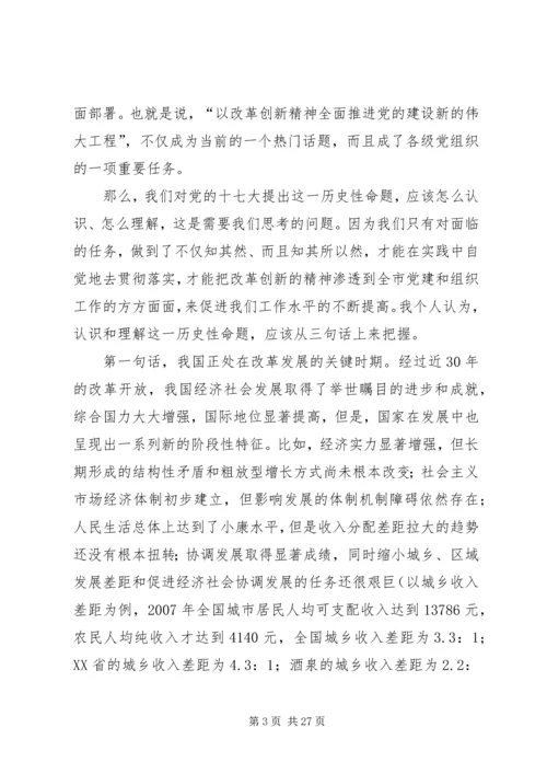 改革创新全面推进党的建设为市建设提供坚强保证.docx