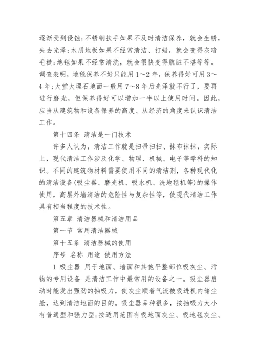 卫生保洁管理办法（通用7篇）.docx