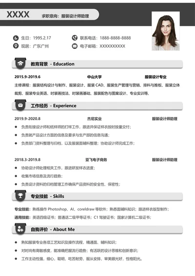 简约服装设计师助理求职简历