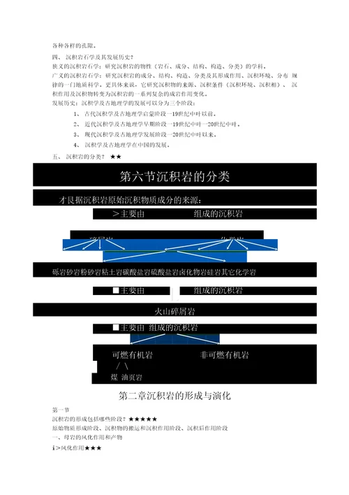 沉积学复习资料