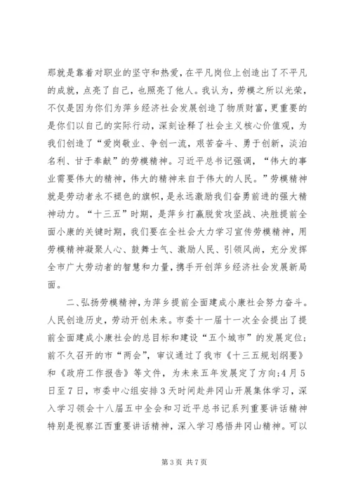 在全市庆“五一”劳模代表座谈会上的讲话.docx