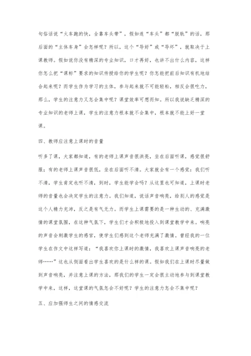提高学生的注意力.docx