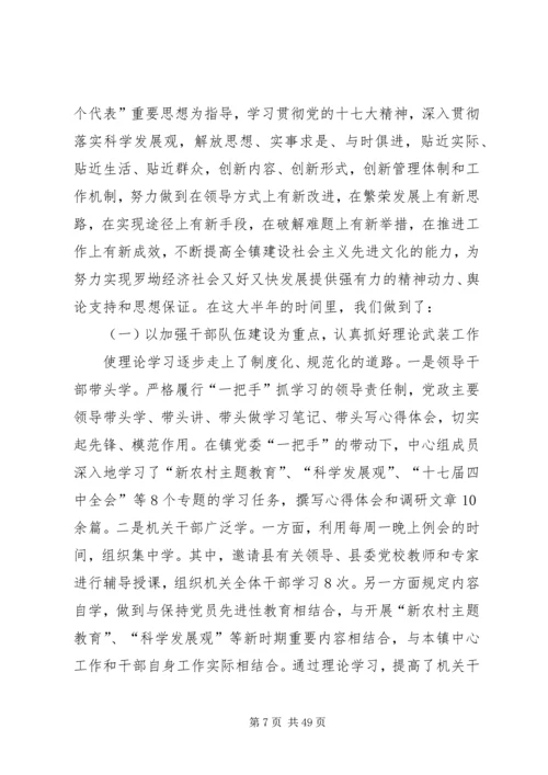 第一篇：乡镇宣传工作的调研报告.docx