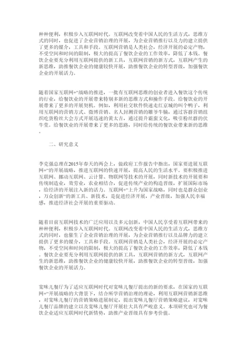 【精编】餐饮业体验营销毕业论文开题报告精选精选.docx