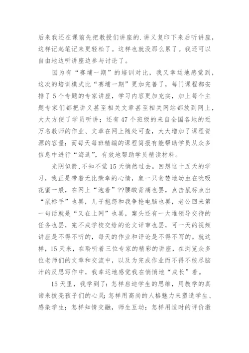 教师远程培训研修总结_5.docx