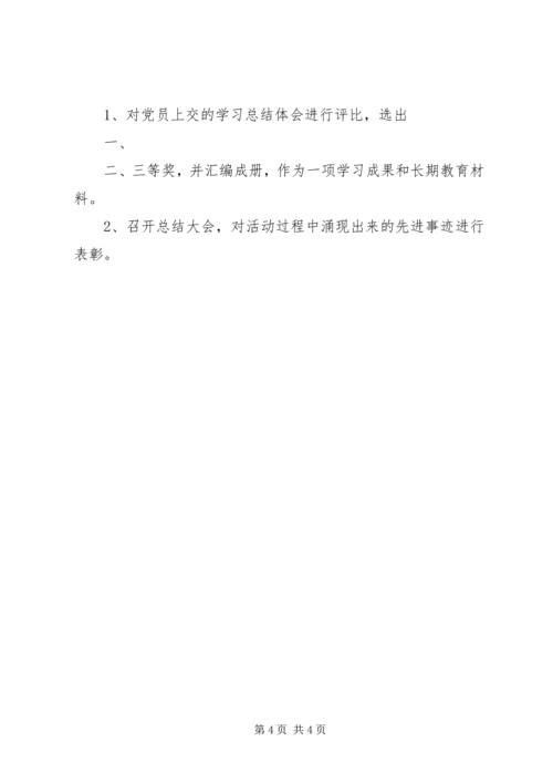 建党90周年党史教育报告会 (3).docx