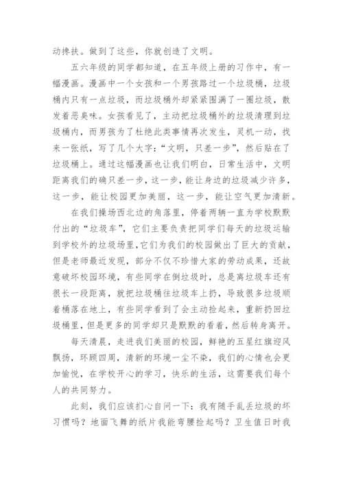 学校环境卫生整治动员会讲话稿优秀5篇.docx